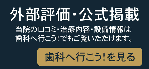 南青山デンタルクリニック広島医院 口コミ・評判