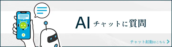 南青山デンタルクリニック広島医院 AIチャットに質問