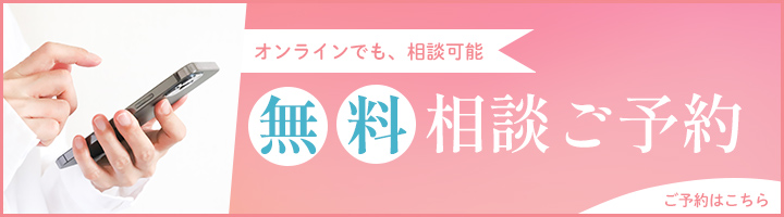 南青山デンタルクリニック広島医院 無料相談ご予約