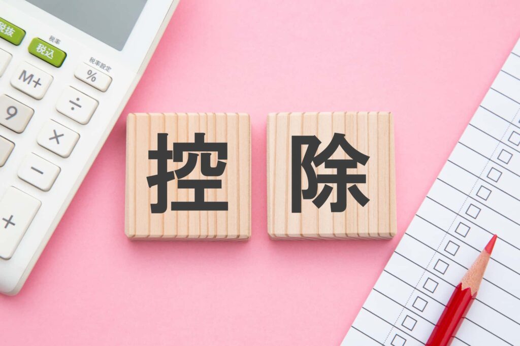 マウスピース矯正の費用を抑える方法の1つである医療費控除のイメージ