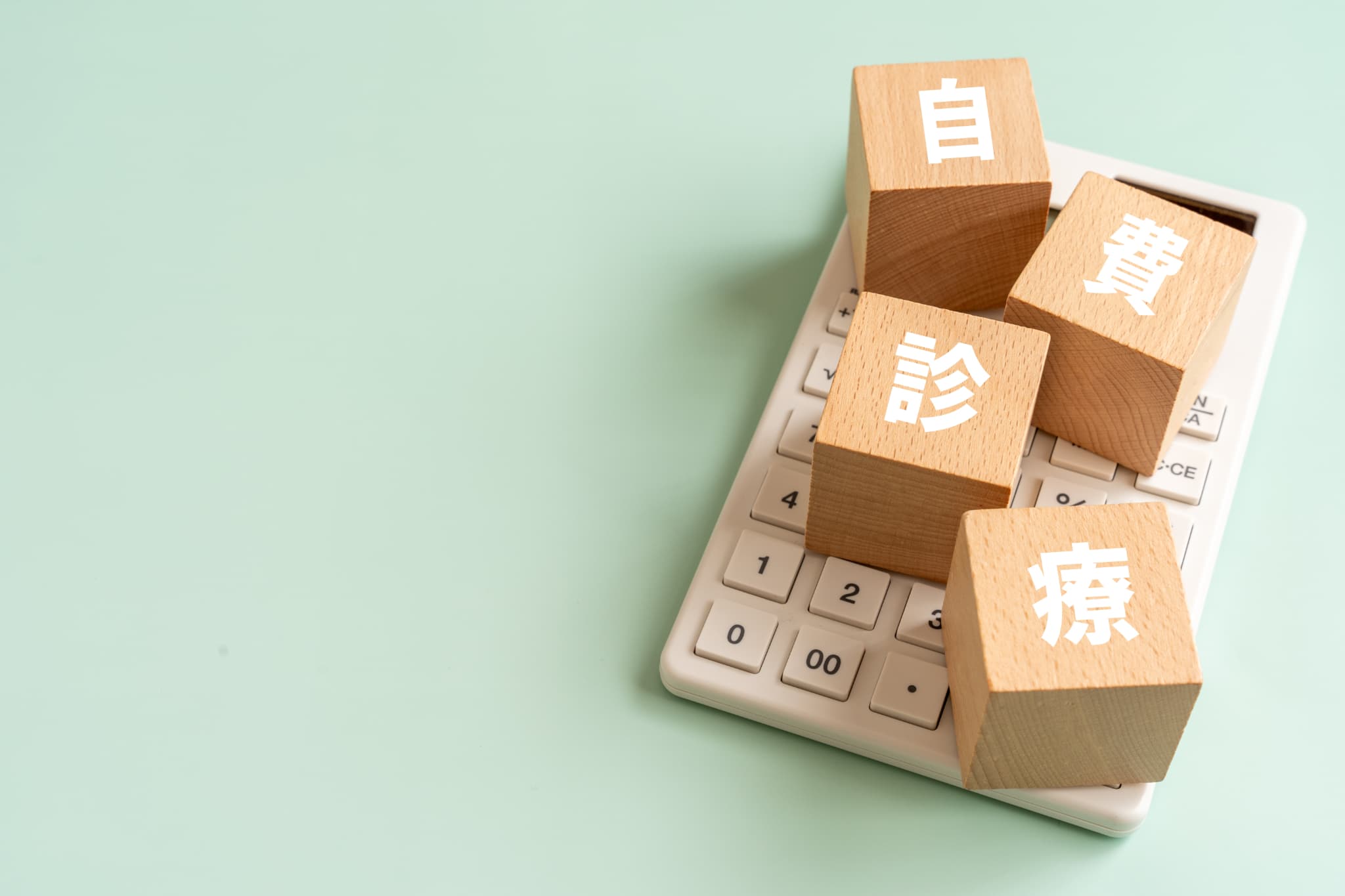 自費治療のイメージ