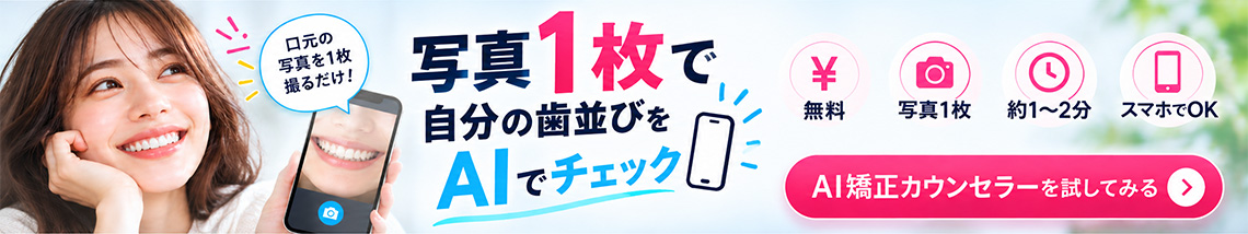 AI矯正カウンセラーを試してみる